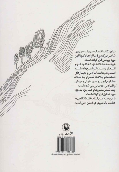 نگاهی به سهراب سپهری